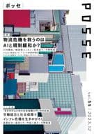 <<社会>> POSSE vol.55 / POSSE編集部