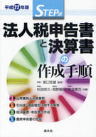 <<経済>> 平22 法人税申告書と決算書の作成手順