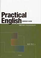 <<語学>> 実践英語文法詳解 / 高谷伴江