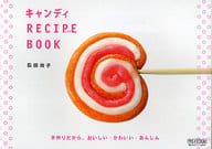 <<レシピ>> キャンディRECIPE BOOK