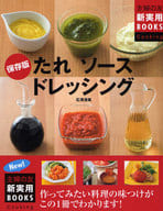 <<レシピ>> 保存版 たれソースドレッシング