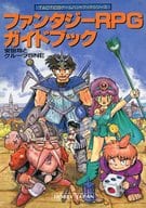 <<諸芸・娯楽>> ファンタジーRPGガイドブック / 安田均 / グループSNE