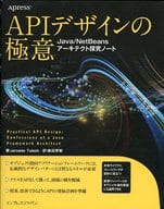 <<産業>> APIデザインの極意 Java/NetBeansアーキテクト探究ノート / ヤロスラフ・ツゥラッハ