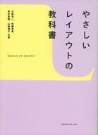 <<芸術・アート>> やさしいレイアウトの教科書