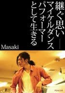 <<芸術・アート>> 継ぐ思いーマイケルダンスパフォーマーとして生きる