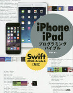 <<産業>> iPhone/iPadプログラミングバイブル