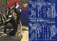 <<リーフレット・小冊子>> 龍＆Dr.　スペシャルSSペーパー / 樹生かなめ