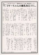 <<リーフレット・小冊子>> こぎつね、わらわら 稲荷神のはらぺこ飯 発売記念ペーパー 特典 /  松幸かほ 