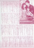 <<リーフレット・小冊子>> ふたりで姉の子どもを育てたら、怜悧な御曹司から迸る最愛を思い知らされました 購入特典ペーパー / 田崎くるみ