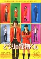 <<リーフレット・小冊子>> となりの怪物くん フライヤー