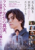 <<リーフレット・小冊子>> 名もなき世界のエンドロール フライヤー