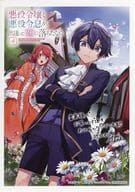 <<リーフレット・小冊子>> 悪役令嬢と悪役令息が、出逢って恋に落ちたなら ～名無しの精霊と契約して追い出された令嬢は、今日も令息と競い合っているようです～(4) 購入特典ペーパー / 迂回チル