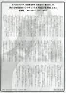 <<リーフレット・小冊子>> 転生令嬢は最強メンタルでラスボス貴公子を攻略します ガブリエラブックス初回限定特典 SSペーパー / 山野辺りり