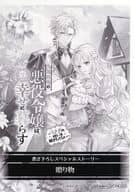 <<リーフレット・小冊子>> 追放後の悪役令嬢は、森の中で幸せに暮らす ～うさぎの呪いを解きたくない～(1) 購入特典ペーパー / かのん