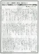 <<リーフレット・小冊子>> おひとり様秘書とイジワル御曹司 激愛は恋の特攻薬 初回特典ペーパー / 華藤りえ