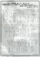 <<リーフレット・小冊子>> 御曹司は新米ママに二度求愛する 幸せ家族のこしらえ方 初回特典ペーパー / 麻生ミカリ