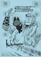 <<リーフレット・小冊子>> アタリ(2)  購入特典ペーパー / 琥狗ハヤテ