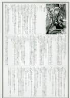 <<リーフレット・小冊子>> ハウスリップ 微笑む彼女と異世界ワケあり子育てスローライフ(2) とらのあな 書き下ろしSS入りペーパー 特典 / ひょうたんふくろう