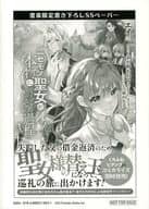 <<リーフレット・小冊子>> ニセモノ聖女が本物に担ぎ上げられるまでのその過程 書泉限定書き下ろしSSペーパー 特典 / エイ