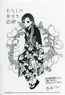 <<リーフレット・小冊子>> わたしの幸せな結婚(1) 紀伊國屋書店購入特典ペーパー / 高坂りと