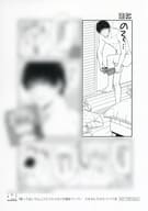 <<ボーイズラブ書籍>> 帰っておいでよ。 コミコミスタジオ購入特典ペーパー / オオヒラヨウ