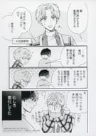 <<ボーイズラブ書籍>> 南くんはその声に焦らされたい 特約書店限定特典ペーパー / 相野ココ