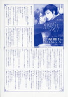 <<ボーイズラブ書籍>> 悪巧みの唇 購入特典 SSペーパー / 義月粧子