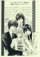 <<ボーイズラブ書籍>> ワルイ恋人じゃダメ? 発売記念桜賀めい先生メッセージペーパー