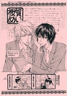 <<ボーイズラブ書籍>> 無慈悲なアナタ 購入特典ペーパー / 桜賀めい
