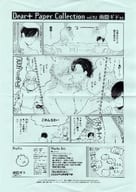 <<ボーイズラブ書籍>> 2016年6月号読者プレゼント GUSH special paper presented by 桂小町