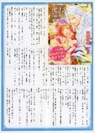 <<ボーイズラブ書籍>> 白虎の花嫁 ～白帝の恋着～ アニメイト限定秋山みち花先生書き下ろしペーパー 特典