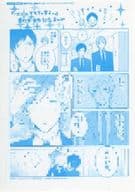 <<ボーイズラブ書籍>> 大人のオモチャ男子。 アニメイト限定特典 描き下ろし漫画ペーパー / 芒其之一