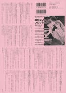 <<ボーイズラブ書籍>> 鳴かない小鳥にいじわるなキス 購入特典ペーパー / 真崎ひかる