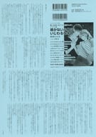 <<ボーイズラブ書籍>> 鳴かない小鳥にいじわるなキス コミコミスタジオ限定購入特典書き下ろし小説ペーパー / 真崎ひかる