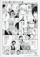 <<ボーイズラブ書籍>> 災厄は僕を好きすぎる(4) 購入特典ペーパー / 二宮悦巳