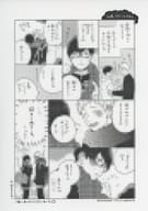 <<ボーイズラブ書籍>> キミに言えないことがある 購入特典ペーパー「16歳、アオハルかよ。」 / もふもふ枝子