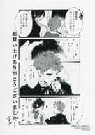 <<ボーイズラブ書籍>> お嬢様たちには秘密です。 購入特典ペーパー / 草加ハルヒ