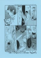 <<ボーイズラブ書籍>> ドSおばけが寝かせてくれない 購入特典ペーパー / ときしば
