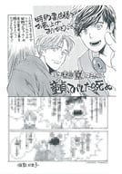 <<ボーイズラブ書籍>> 童貞ってバレたら死ぬ 特約店ペーパー 特典 / 倫敦巴里子