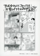 <<ボーイズラブ書籍>> 邪神の甘噛み アニメイト メッセージペーパー 特典 / 恋煩シビト