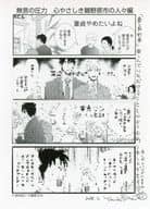 <<ボーイズラブ書籍>> 童貞刑事 購入特典ペーパー / 深井結己