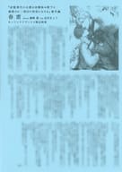 <<ボーイズラブ書籍>> 記憶喪失の公爵は幼馴染み陛下に溺愛され二度目の初恋におちる ホーリンラブブックス 限定SSペーパー 特典 / 藤崎都
