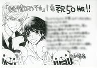<<ボーイズラブ書籍>> 純情ロマンチカ(1) 第50版記念 アニメイト限定記念ペーパー / 中村春菊