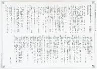 <<ボーイズラブ書籍>> 虎の王様から求婚されました 初回限定特別ショートストーリーペーパー / 伊郷ルウ
