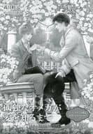 <<ボーイズラブ書籍>> 孤独なオメガが愛を知るまで コミコミスタジオ購入特典SSペーパー / 義月粧子