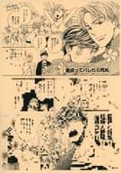 <<ボーイズラブ書籍>> 麗人2017年9月号 応募者全員プレゼントペーパー 「童貞ってバレたら死ぬ。」 / 倫敦巴里子