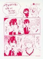 <<ボーイズラブ書籍>> うちは双子で手いっぱい! アニメイト限定特典 マンガペーパー / 甘酒