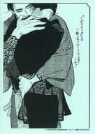 <<ボーイズラブ書籍>> ノっぴきならぬ（1） 購入特典ペーパー / こふで
