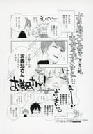 <<ボーイズラブ書籍>> 僕にも恋がやってきました!? (1) アニメイト限定特典 マンガペーパー / 平眞ミツナガ