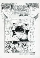 <<ボーイズラブ書籍>> 俺のかわいい人 アニメイト限定特典 マンガペーパー / 倫敦巴里子